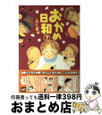 【中古】 おかめ日和 7 / 入江 喜和 / 講談社 コミック 【宅配便出荷】