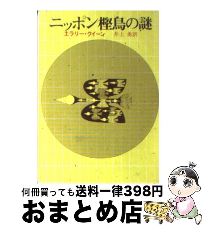 Amazon.co.jp: 天皇の金塊ゴールデン・リリーの謎 eBook : 高橋