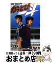 【中古】 かっとび一斗 第37巻 / 門馬 もとき / 集英社 [コミック]【宅配便出荷】