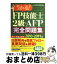 【中古】 うかる！FP技能士2級・AFP完全問題集 2010ー2011年 / ノースアイランド / 日経BPマーケティング(日本経済新聞出版 [単行本]【宅配便出荷】