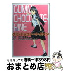 【中古】 グミ・チョコレート・パイン 6 / 佐佐木 勝彦, 清水沢 亮 / 講談社 [コミック]【宅配便出荷】