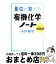 【中古】 単位が取れる有機化学ノート / 小川 裕司 / 講談社 [単行本（ソフトカバー）]【宅配便出荷】