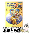 【中古】 あなたもなれるインターネット億万長者 「白鳩」池上勝57歳からの挑戦 / 上野 典子 / いしずえ [単行本]【宅配便出荷】