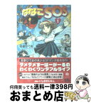 【中古】 ななこSOS 1 / 吾妻ひでお / 早川書房 [文庫]【宅配便出荷】