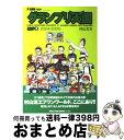 【中古】 グランプリ天国 F1速報 lap　3（2004ー2006 / 村山 文夫 / 三栄書房 [ムック]【宅配便出荷】