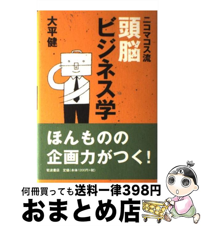 著者：大平 健出版社：岩波書店サイズ：単行本ISBN-10：4000242067ISBN-13：9784000242066■こちらの商品もオススメです ● 食の精神病理 / 大平 健 / 光文社 [新書] ● ニコマコス流恋愛コミュニケーシ...