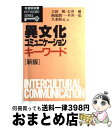 著者：古田 暁出版社：有斐閣サイズ：単行本ISBN-10：4641058741ISBN-13：9784641058743■通常24時間以内に出荷可能です。※繁忙期やセール等、ご注文数が多い日につきましては　発送まで72時間かかる場合があります。あらかじめご了承ください。■宅配便(送料398円)にて出荷致します。合計3980円以上は送料無料。■ただいま、オリジナルカレンダーをプレゼントしております。■送料無料の「もったいない本舗本店」もご利用ください。メール便送料無料です。■お急ぎの方は「もったいない本舗　お急ぎ便店」をご利用ください。最短翌日配送、手数料298円から■中古品ではございますが、良好なコンディションです。決済はクレジットカード等、各種決済方法がご利用可能です。■万が一品質に不備が有った場合は、返金対応。■クリーニング済み。■商品画像に「帯」が付いているものがありますが、中古品のため、実際の商品には付いていない場合がございます。■商品状態の表記につきまして・非常に良い：　　使用されてはいますが、　　非常にきれいな状態です。　　書き込みや線引きはありません。・良い：　　比較的綺麗な状態の商品です。　　ページやカバーに欠品はありません。　　文章を読むのに支障はありません。・可：　　文章が問題なく読める状態の商品です。　　マーカーやペンで書込があることがあります。　　商品の痛みがある場合があります。