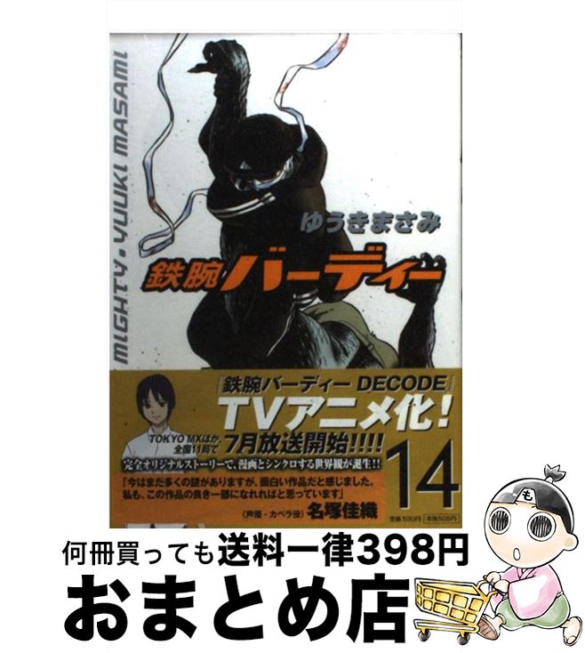 著者：ゆうき まさみ出版社：小学館サイズ：コミックISBN-10：4091511309ISBN-13：9784091511300■こちらの商品もオススメです ● 鉄腕バーディー 2 / ゆうき まさみ / 小学館 [コミック] ● 鉄腕バーディー 4 / ゆうき まさみ / 小学館 [コミック] ● キジトラ猫の小梅さん 6 / ほしの なつみ / 少年画報社 [コミック] ● 裏経済パクリの手口99 自信家のあなたほど騙されやすい！ / 日名子 暁 / かんき出版 [単行本] ● 逆説のニッポン歴史観 / 井沢 元彦 / 小学館 [文庫] ● 究極超人あ～る 1 / ゆうき まさみ / 小学館 [文庫] ● クレオパトラD．C． 2 / 新谷 かおる / KADOKAWA(メディアファクトリー) [文庫] ● 鉄腕バーディー 1 / ゆうき まさみ / 小学館 [コミック] ● 国家の恥 一億総洗脳化の真実 / 上杉隆 / ビジネス社 [単行本（ソフトカバー）] ● 鋼の錬金術師完全版 01 / 荒川 弘 / スクウェア・エニックス [コミック] ● 鉄腕バーディー 9 / ゆうき まさみ / 小学館 [コミック] ● 鉄腕バーディー 5 / ゆうき まさみ / 小学館 [コミック] ● 鉄腕バーディー 6 / ゆうき まさみ / 小学館 [コミック] ● 鉄腕バーディー 3 / ゆうき まさみ / 小学館 [コミック] ● 鉄腕バーディー 11 / ゆうき まさみ / 小学館 [コミック] ■通常24時間以内に出荷可能です。※繁忙期やセール等、ご注文数が多い日につきましては　発送まで72時間かかる場合があります。あらかじめご了承ください。■宅配便(送料398円)にて出荷致します。合計3980円以上は送料無料。■ただいま、オリジナルカレンダーをプレゼントしております。■送料無料の「もったいない本舗本店」もご利用ください。メール便送料無料です。■お急ぎの方は「もったいない本舗　お急ぎ便店」をご利用ください。最短翌日配送、手数料298円から■中古品ではございますが、良好なコンディションです。決済はクレジットカード等、各種決済方法がご利用可能です。■万が一品質に不備が有った場合は、返金対応。■クリーニング済み。■商品画像に「帯」が付いているものがありますが、中古品のため、実際の商品には付いていない場合がございます。■商品状態の表記につきまして・非常に良い：　　使用されてはいますが、　　非常にきれいな状態です。　　書き込みや線引きはありません。・良い：　　比較的綺麗な状態の商品です。　　ページやカバーに欠品はありません。　　文章を読むのに支障はありません。・可：　　文章が問題なく読める状態の商品です。　　マーカーやペンで書込があることがあります。　　商品の痛みがある場合があります。