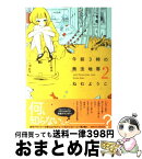 【中古】 午前3時の無法地帯 2 / ねむ ようこ / 祥伝社 [コミック]【宅配便出荷】