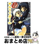 【中古】 サムライガール 恋せよ、乙女 / みかづき 紅月 / フランス書院 [文庫]【宅配便出荷】