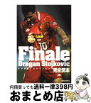 【中古】 Finale ドラガン・ストイコビッチ完全読本 / 木村 元彦, 宮城 シンジ / 集英社 [単行本]【宅配便出荷】