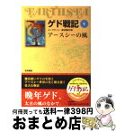 【中古】 ゲド戦記 ソフトカバー版 5 / アーシュラ・K. ル・グウィン, Ursula K. Le Guin, 清水 真砂子 / 岩波書店 [単行本（ソフトカバー）]【宅配便出荷】