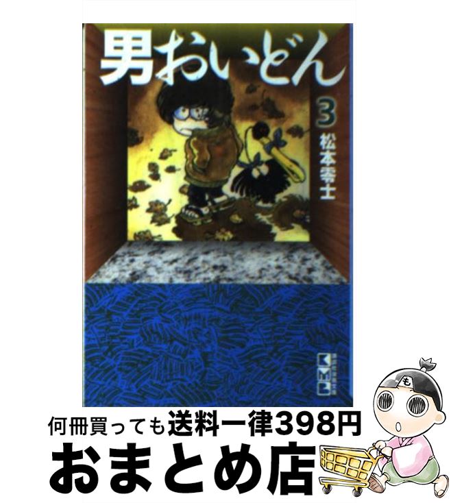 楽天市場】男おいどん(本・雑誌・コミック)の通販 楽天市場】男おいどん(本・雑誌・コミック)の通販