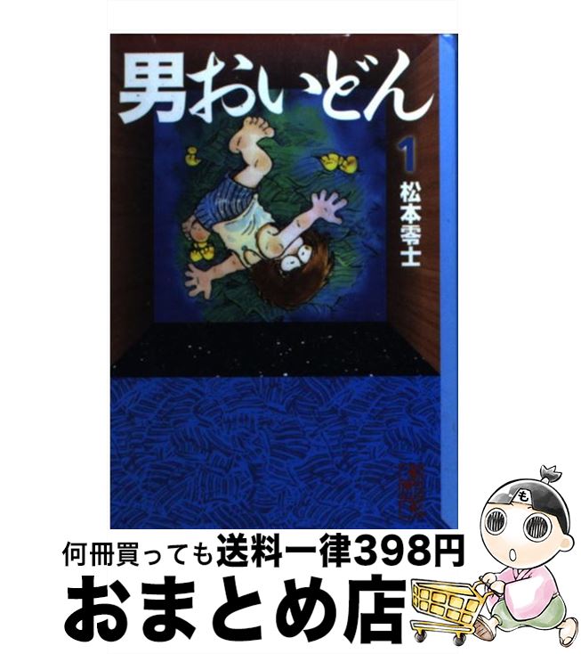 楽天市場】男おいどん(本・雑誌・コミック)の通販 楽天市場】男おいどん(本・雑誌・コミック)の通販