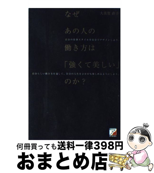 著者：大美賀 直子出版社：明日香出版社サイズ：単行本（ソフトカバー）ISBN-10：4756912478ISBN-13：9784756912473■通常24時間以内に出荷可能です。※繁忙期やセール等、ご注文数が多い日につきましては　発送まで72時間かかる場合があります。あらかじめご了承ください。■宅配便(送料398円)にて出荷致します。合計3980円以上は送料無料。■ただいま、オリジナルカレンダーをプレゼントしております。■送料無料の「もったいない本舗本店」もご利用ください。メール便送料無料です。■お急ぎの方は「もったいない本舗　お急ぎ便店」をご利用ください。最短翌日配送、手数料298円から■中古品ではございますが、良好なコンディションです。決済はクレジットカード等、各種決済方法がご利用可能です。■万が一品質に不備が有った場合は、返金対応。■クリーニング済み。■商品画像に「帯」が付いているものがありますが、中古品のため、実際の商品には付いていない場合がございます。■商品状態の表記につきまして・非常に良い：　　使用されてはいますが、　　非常にきれいな状態です。　　書き込みや線引きはありません。・良い：　　比較的綺麗な状態の商品です。　　ページやカバーに欠品はありません。　　文章を読むのに支障はありません。・可：　　文章が問題なく読める状態の商品です。　　マーカーやペンで書込があることがあります。　　商品の痛みがある場合があります。