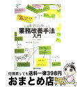 【中古】 上流モデリングによる業務改善手法入門 付箋からはじめる業務モデリング / 世古 雅人, 渡邊 清香 / 技術評論社 単行本（ソフトカバー） 【宅配便出荷】