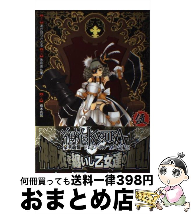 【中古】 維新のKAGURA 5 / 橋本 尭昌 / 講談社 [コミック]【宅配便出荷】