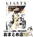 【中古】 ジャイアンツ栄光の70年 感動の記憶が今、蘇る。 / ベースボール・マガジン社 / ベースボール・マガジン社 [ムック]【宅配便出荷】