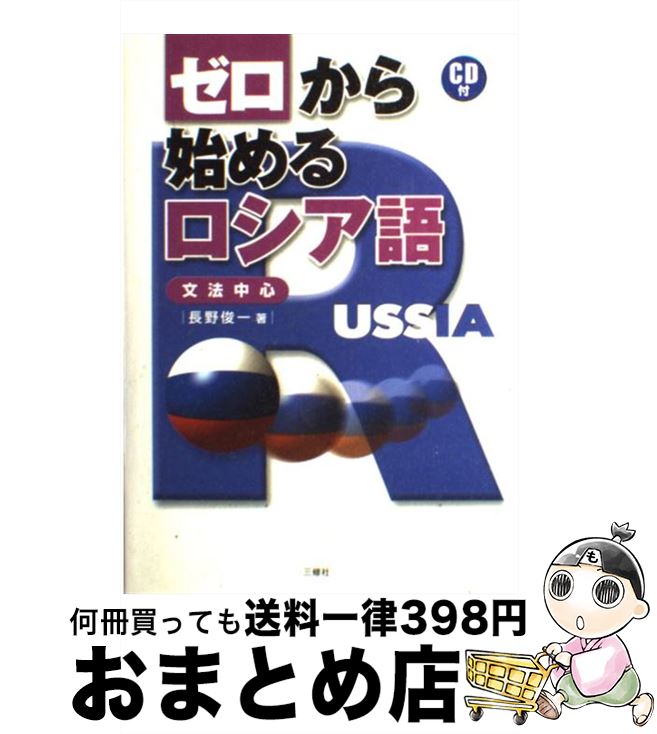 著者：長野 俊一出版社：三修社サイズ：単行本ISBN-10：4384053290ISBN-13：9784384053296■こちらの商品もオススメです ● ゼロから始める中国語 文法中心 / 輿水 優 / 三修社 [単行本] ● 映画の真実 スクリーンは何を映してきたか / 佐藤 忠男 / 中央公論新社 [新書] ● 一冊でわかる日本地図・世界地図 / 成美堂出版 / 成美堂出版 [大型本] ● イスラーム入門 / 中田 考 / 集英社 [新書] ■通常24時間以内に出荷可能です。※繁忙期やセール等、ご注文数が多い日につきましては　発送まで72時間かかる場合があります。あらかじめご了承ください。■宅配便(送料398円)にて出荷致します。合計3980円以上は送料無料。■ただいま、オリジナルカレンダーをプレゼントしております。■送料無料の「もったいない本舗本店」もご利用ください。メール便送料無料です。■お急ぎの方は「もったいない本舗　お急ぎ便店」をご利用ください。最短翌日配送、手数料298円から■中古品ではございますが、良好なコンディションです。決済はクレジットカード等、各種決済方法がご利用可能です。■万が一品質に不備が有った場合は、返金対応。■クリーニング済み。■商品画像に「帯」が付いているものがありますが、中古品のため、実際の商品には付いていない場合がございます。■商品状態の表記につきまして・非常に良い：　　使用されてはいますが、　　非常にきれいな状態です。　　書き込みや線引きはありません。・良い：　　比較的綺麗な状態の商品です。　　ページやカバーに欠品はありません。　　文章を読むのに支障はありません。・可：　　文章が問題なく読める状態の商品です。　　マーカーやペンで書込があることがあります。　　商品の痛みがある場合があります。