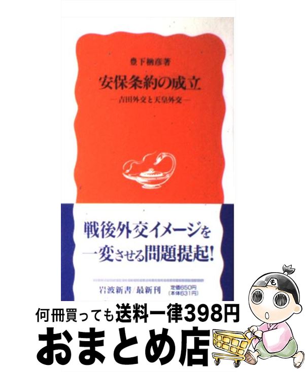 楽天市場】豊下 楢彦の通販