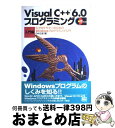 【中古】 Visual C++ 6.0プログラミング CプログラマーのためのWindowsプログラミング 入門編 / 田中 正造 / ソフトバンククリエイティブ...