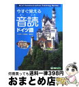 著者：江口 陽子出版社：ナガセサイズ：単行本（ソフトカバー）ISBN-10：4890852786ISBN-13：9784890852789■こちらの商品もオススメです ● 音読仏単語 入門 / 中村 敦子 / 第三書房 [単行本] ● 英語で話す力。 141のサンプル・スピーチで鍛える！ / 長尾和夫, アンディー・バーガー / 三修社 [単行本（ソフトカバー）] ● 音読仏単語 日常生活編 1 / 中村 敦子 / 第三書房 [単行本] ● 仏検対策5級問題集 / 小倉 博史 / 白水社 [単行本] ● ビデオで入門フランス語 ボンジュール・パリ / 中山 眞彦 / 白水社 [単行本] ● 星の王子さま / アントワーヌ・ド サン=テグジュペリ, Antoine De Saint Exup´ery, 池澤 夏樹 / 集英社 [単行本] ● 仏検傾向と対策3級 CD付 新訂 / 鯨井 佑士, 萩原 茂久 / エディション・フランセーズ [単行本] ● 文部省認定　実用フランス語技能検定試験1981～90年度3級問題集 / フランス語教育振興協会 / フランス語教育振興協会 [単行本] ● 実用フランス語技能検定試験仏検3級問題集 / 駿河台出版社 / 駿河台出版社 [ペーパーバック] ■通常24時間以内に出荷可能です。※繁忙期やセール等、ご注文数が多い日につきましては　発送まで72時間かかる場合があります。あらかじめご了承ください。■宅配便(送料398円)にて出荷致します。合計3980円以上は送料無料。■ただいま、オリジナルカレンダーをプレゼントしております。■送料無料の「もったいない本舗本店」もご利用ください。メール便送料無料です。■お急ぎの方は「もったいない本舗　お急ぎ便店」をご利用ください。最短翌日配送、手数料298円から■中古品ではございますが、良好なコンディションです。決済はクレジットカード等、各種決済方法がご利用可能です。■万が一品質に不備が有った場合は、返金対応。■クリーニング済み。■商品画像に「帯」が付いているものがありますが、中古品のため、実際の商品には付いていない場合がございます。■商品状態の表記につきまして・非常に良い：　　使用されてはいますが、　　非常にきれいな状態です。　　書き込みや線引きはありません。・良い：　　比較的綺麗な状態の商品です。　　ページやカバーに欠品はありません。　　文章を読むのに支障はありません。・可：　　文章が問題なく読める状態の商品です。　　マーカーやペンで書込があることがあります。　　商品の痛みがある場合があります。