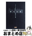 【中古】 ファイアーエムブレム～聖戦の系譜～聖なる書 / ファミコン通信編集部 / アスキー 単行本 【宅配便出荷】