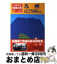 著者：宮脇 俊三, 原田 勝正出版社：小学館サイズ：単行本ISBN-10：4093953104ISBN-13：9784093953108■こちらの商品もオススメです ● 全線全駅鉄道の旅 5 / 宮脇 俊三, 原田 勝正 / 小学館 [単行本] ● ショートショートの広場 6 / 星 新一 / 講談社 [文庫] ● 全線全駅鉄道の旅 9 / 宮脇 俊三, 原田 勝正 / 小学館 [単行本] ● ハンガー・ゲーム 3　下 / スーザン・コリンズ, 河井直子 / メディアファクトリー [文庫] ● ハンガー・ゲーム 上 / スーザン・コリンズ, 河井直子 / メディアファクトリー [文庫] ● 全線全駅鉄道の旅 7 / 宮脇 俊三, 原田 勝正 / 小学館 [単行本] ● ハンガー・ゲーム 下 / スーザン・コリンズ, 河井直子 / メディアファクトリー [文庫] ● 白鯨 中 / ハーマン・メルヴィル, 八木 敏雄 / 岩波書店 [文庫] ● 全線全駅鉄道の旅 1 / 宮脇 俊三, 原田 勝正 / 小学館 [単行本] ● ハンガー・ゲーム 3　上 / スーザン・コリンズ, 河井直子 / メディアファクトリー [文庫] ● 鉄道廃線跡を歩く 6 / 宮脇 俊三 / JTBパブリッシング [単行本] ● 鉄道廃線跡を歩く 8 / 宮脇 俊三 / JTBパブリッシング [単行本] ● 鉄道廃線跡を歩く 4 / 宮脇 俊三 / JTBパブリッシング [単行本] ● 鉄道廃線跡を歩く 3 / 宮脇 俊三 / JTBパブリッシング [単行本] ● ニコマコス倫理学 下 改版 / アリストテレス, 高田 三郎 / 岩波書店 [文庫] ■通常24時間以内に出荷可能です。※繁忙期やセール等、ご注文数が多い日につきましては　発送まで72時間かかる場合があります。あらかじめご了承ください。■宅配便(送料398円)にて出荷致します。合計3980円以上は送料無料。■ただいま、オリジナルカレンダーをプレゼントしております。■送料無料の「もったいない本舗本店」もご利用ください。メール便送料無料です。■お急ぎの方は「もったいない本舗　お急ぎ便店」をご利用ください。最短翌日配送、手数料298円から■中古品ではございますが、良好なコンディションです。決済はクレジットカード等、各種決済方法がご利用可能です。■万が一品質に不備が有った場合は、返金対応。■クリーニング済み。■商品画像に「帯」が付いているものがありますが、中古品のため、実際の商品には付いていない場合がございます。■商品状態の表記につきまして・非常に良い：　　使用されてはいますが、　　非常にきれいな状態です。　　書き込みや線引きはありません。・良い：　　比較的綺麗な状態の商品です。　　ページやカバーに欠品はありません。　　文章を読むのに支障はありません。・可：　　文章が問題なく読める状態の商品です。　　マーカーやペンで書込があることがあります。　　商品の痛みがある場合があります。