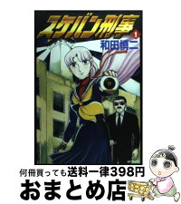 中古 スケバン刑事 1 中古 和田 1 慎二 和田 メディアファクトリー コミック 宅配便出荷 もったいない本舗 おまとめ店 1日 3日以内に出荷 中古 スケバン刑事 1 中古 和田 1 慎二 和田 メディアファクトリー コミック 宅配便出荷 もったいない本舗 おまとめ店 1日 3日以内に出荷