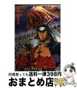 【中古】 曉！！男塾 青年よ、大死を抱け 24 / 宮下 あきら / 集英社 [コミック]【宅配便出荷】