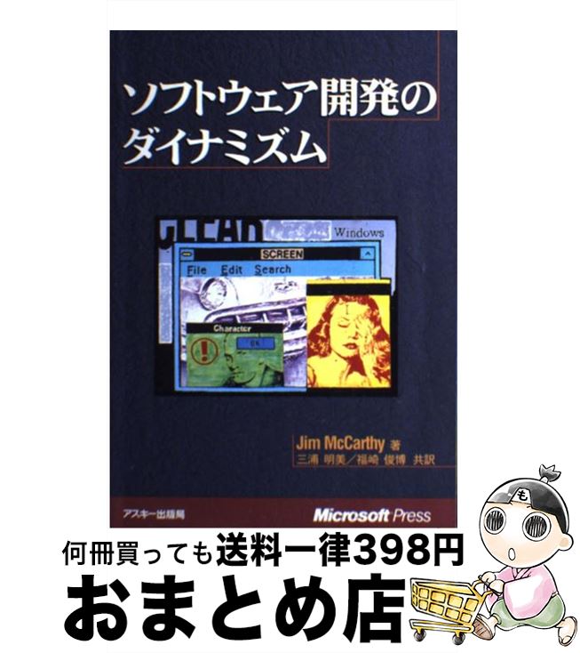 【中古】 ソフトウェア開発のダイ