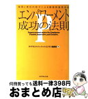 【中古】 エンパワーメント成功の法則 権限と責任の拡大による創造的意思決定 / ダイヤモンド ハーバード ビジネス編集部 / ダイヤモンド社 [単行本]【宅配便出荷】