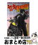 【中古】 ヤンキー烈風隊 21 / もとはし まさひで / 講談社 [ペーパーバック]【宅配便出荷】