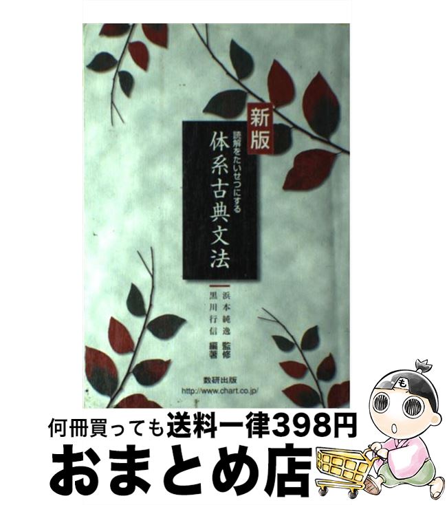 三訂版 新読解 古典文法 |本 | 通販 | Amazon
