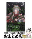 著者：酒井 美羽出版社：白泉社サイズ：コミックISBN-10：4592154223ISBN-13：9784592154228■通常24時間以内に出荷可能です。※繁忙期やセール等、ご注文数が多い日につきましては　発送まで72時間かかる場合があります。あらかじめご了承ください。■宅配便(送料398円)にて出荷致します。合計3980円以上は送料無料。■ただいま、オリジナルカレンダーをプレゼントしております。■送料無料の「もったいない本舗本店」もご利用ください。メール便送料無料です。■お急ぎの方は「もったいない本舗　お急ぎ便店」をご利用ください。最短翌日配送、手数料298円から■中古品ではございますが、良好なコンディションです。決済はクレジットカード等、各種決済方法がご利用可能です。■万が一品質に不備が有った場合は、返金対応。■クリーニング済み。■商品画像に「帯」が付いているものがありますが、中古品のため、実際の商品には付いていない場合がございます。■商品状態の表記につきまして・非常に良い：　　使用されてはいますが、　　非常にきれいな状態です。　　書き込みや線引きはありません。・良い：　　比較的綺麗な状態の商品です。　　ページやカバーに欠品はありません。　　文章を読むのに支障はありません。・可：　　文章が問題なく読める状態の商品です。　　マーカーやペンで書込があることがあります。　　商品の痛みがある場合があります。