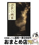 【中古】 浮世の画家 / カズオ イシグロ, Kazuo Ishiguro, 飛田 茂雄 / 中央公論新社 [文庫]【宅配便出荷】