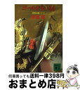 【中古】 ゴールドういろう / 東郷 