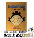 【中古】 対訳サザエさん 1 / 長谷川