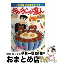 【中古】 キッチンの達人 4 / 清水 康代 / 講談社 [コミック]【宅配便出荷】