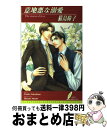 著者：猫島 瞳子, 水貴 はすの出版社：リーフ出版サイズ：新書ISBN-10：4434050494ISBN-13：9784434050497■通常24時間以内に出荷可能です。※繁忙期やセール等、ご注文数が多い日につきましては　発送まで72時間かかる場合があります。あらかじめご了承ください。■宅配便(送料398円)にて出荷致します。合計3980円以上は送料無料。■ただいま、オリジナルカレンダーをプレゼントしております。■送料無料の「もったいない本舗本店」もご利用ください。メール便送料無料です。■お急ぎの方は「もったいない本舗　お急ぎ便店」をご利用ください。最短翌日配送、手数料298円から■中古品ではございますが、良好なコンディションです。決済はクレジットカード等、各種決済方法がご利用可能です。■万が一品質に不備が有った場合は、返金対応。■クリーニング済み。■商品画像に「帯」が付いているものがありますが、中古品のため、実際の商品には付いていない場合がございます。■商品状態の表記につきまして・非常に良い：　　使用されてはいますが、　　非常にきれいな状態です。　　書き込みや線引きはありません。・良い：　　比較的綺麗な状態の商品です。　　ページやカバーに欠品はありません。　　文章を読むのに支障はありません。・可：　　文章が問題なく読める状態の商品です。　　マーカーやペンで書込があることがあります。　　商品の痛みがある場合があります。