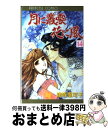 【中古】 月に叢雲花に風 第14巻 / 津寺 里可子 / 秋田書店 コミック 【宅配便出荷】