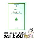 【中古】 考える一族 カシオ四兄弟