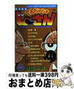 【中古】 絶体絶命でんぢゃらすじーさん 第14巻 / 曽山 一寿 / 小学館 コミック 【宅配便出荷】