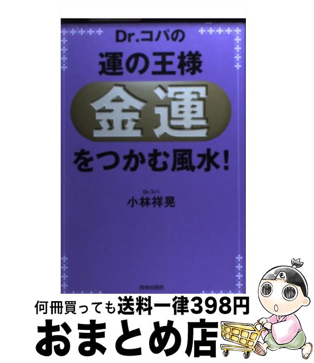 【中古】 Dr．コパの運の王様「金運