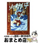 【中古】 ゾンビ屋れい子 1（百合川サキ編） / 三家本 礼 / ぶんか社 [文庫]【宅配便出荷】