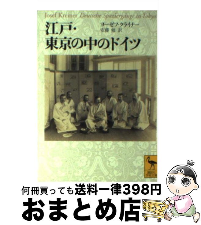 【中古】 江戸・東京