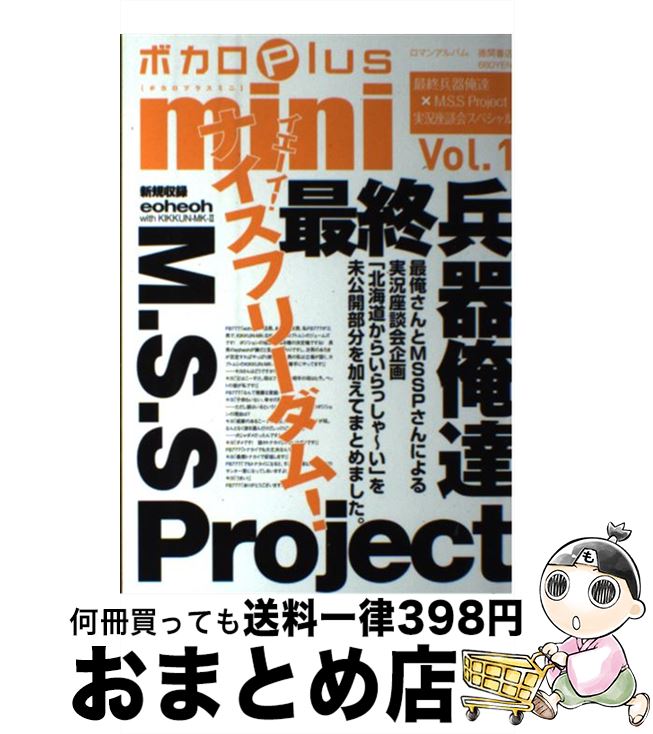 【中古】 ボカロPlus mini vol．1 / 徳間書店 / 徳間書店 [単行本]【宅配便出荷】