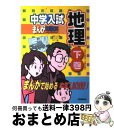 著者：学習研究社, 川下 隆, ひろ ゆうこ出版社：学研プラスサイズ：単行本ISBN-10：4053025451ISBN-13：9784053025456■こちらの商品もオススメです ● 声に出して読みたい日本語/草思社/齋藤孝 / 斎藤 孝 / 草思社 [単行本] ● 天と地の守り人 第1部（ロタ王国編） / 上橋 菜穂子 / 新潮社 [文庫] ● 読むだけですっきりわかる国語読解力 / 後藤 武士 / 宝島社 [文庫] ● 百姓貴族 2 / 荒川 弘 / 新書館 [コミック] ● 信長・秀吉・家康 / 小沢 章友, 暁 かおり / 集英社 [新書] ● 読むだけですっきりわかる日本史 / 後藤 武士 / 宝島社 [文庫] ● へんな虫はすごい虫 もう“虫けら”とは呼ばせない！ / 安富 和男 / 講談社 [新書] ● こども将棋強くなる指し方入門 どんどん力がつく / 中原 誠 / 池田書店 [単行本] ● ジュニア自然大図鑑エコロ / 科学編集部 / 学研プラス [ムック] ● まんが攻略bon！ 定期テスト対策 中学歴史　上巻 / 学習研究社 / 学研プラス [単行本] ● 中学入試まんが攻略BON！ 歴史　上巻（旧石器時代～安土桃 / 人見 倫平, 工藤 ケン, 学習研究社 / 学研プラス [単行本] ● 百姓貴族 3 / 荒川 弘 / 新書館 [コミック] ● 理科天体・気象 / 森永 みぐ, 学習研究社 / 学研プラス [単行本] ● 中学入試まんが攻略BON！ 理科　天体・気象 新装版 / 学研教育出版 / 学研プラス [単行本] ● 理科ー力と電気 / 筒井 千夏, 学習研究社 / 学研プラス [単行本] ■通常24時間以内に出荷可能です。※繁忙期やセール等、ご注文数が多い日につきましては　発送まで72時間かかる場合があります。あらかじめご了承ください。■宅配便(送料398円)にて出荷致します。合計3980円以上は送料無料。■ただいま、オリジナルカレンダーをプレゼントしております。■送料無料の「もったいない本舗本店」もご利用ください。メール便送料無料です。■お急ぎの方は「もったいない本舗　お急ぎ便店」をご利用ください。最短翌日配送、手数料298円から■中古品ではございますが、良好なコンディションです。決済はクレジットカード等、各種決済方法がご利用可能です。■万が一品質に不備が有った場合は、返金対応。■クリーニング済み。■商品画像に「帯」が付いているものがありますが、中古品のため、実際の商品には付いていない場合がございます。■商品状態の表記につきまして・非常に良い：　　使用されてはいますが、　　非常にきれいな状態です。　　書き込みや線引きはありません。・良い：　　比較的綺麗な状態の商品です。　　ページやカバーに欠品はありません。　　文章を読むのに支障はありません。・可：　　文章が問題なく読める状態の商品です。　　マーカーやペンで書込があることがあります。　　商品の痛みがある場合があります。