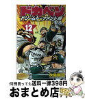 【中古】 ドカベン　ドリームトーナメント編 12 / 水島 新司 / 秋田書店 [コミック]【宅配便出荷】