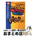 著者：馬場 裕一出版社：竹書房サイズ：単行本ISBN-10：4812401240ISBN-13：9784812401248■こちらの商品もオススメです ● THEわれめDEポン マージャンは知能の格闘技だ！ vol．2 / 馬場 裕一, フジテレビ, フジテレビジョン= / 竹書房 [単行本] ■通常24時間以内に出荷可能です。※繁忙期やセール等、ご注文数が多い日につきましては　発送まで72時間かかる場合があります。あらかじめご了承ください。■宅配便(送料398円)にて出荷致します。合計3980円以上は送料無料。■ただいま、オリジナルカレンダーをプレゼントしております。■送料無料の「もったいない本舗本店」もご利用ください。メール便送料無料です。■お急ぎの方は「もったいない本舗　お急ぎ便店」をご利用ください。最短翌日配送、手数料298円から■中古品ではございますが、良好なコンディションです。決済はクレジットカード等、各種決済方法がご利用可能です。■万が一品質に不備が有った場合は、返金対応。■クリーニング済み。■商品画像に「帯」が付いているものがありますが、中古品のため、実際の商品には付いていない場合がございます。■商品状態の表記につきまして・非常に良い：　　使用されてはいますが、　　非常にきれいな状態です。　　書き込みや線引きはありません。・良い：　　比較的綺麗な状態の商品です。　　ページやカバーに欠品はありません。　　文章を読むのに支障はありません。・可：　　文章が問題なく読める状態の商品です。　　マーカーやペンで書込があることがあります。　　商品の痛みがある場合があります。